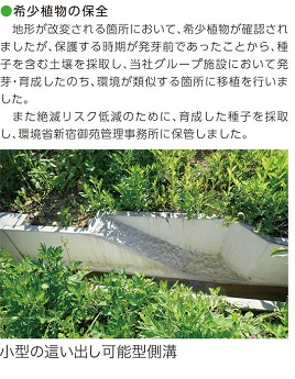 自然環境の取り組みのイメージ画像1