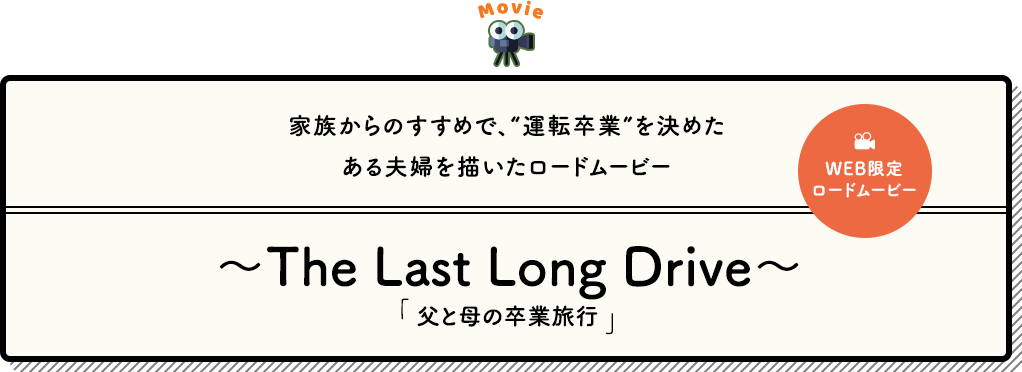 第1弾 父と母の卒業旅行